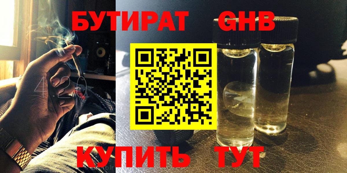 БУТИРАТ  Бутират GHB  Вход с VPN  Сыктывкар 