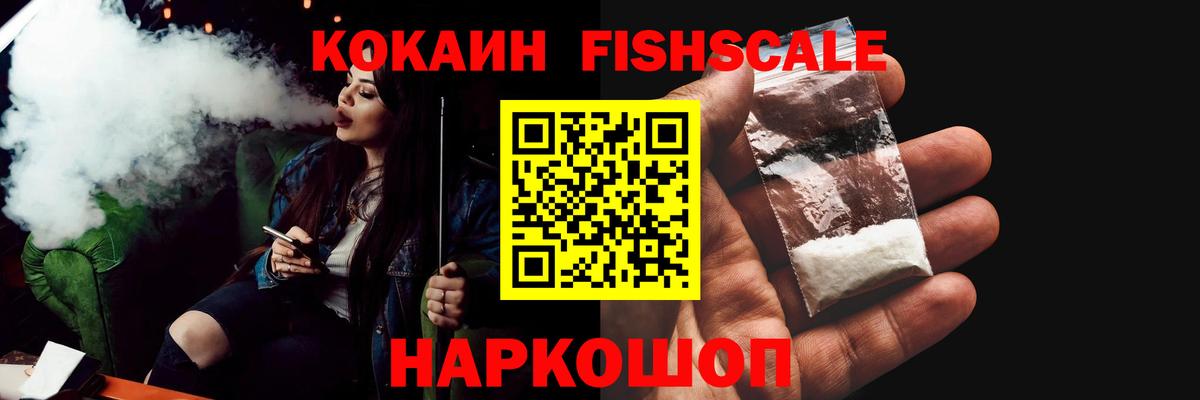 Кокаин FishScale  Вход с VPN  Сыктывкар  купить наркотик  КОКАИН Перу 