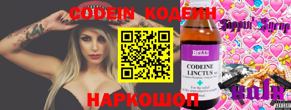 Сыктывкар  Кодеин напиток Lean (лин)  Codein Purple Drank  Вход с VPN 
