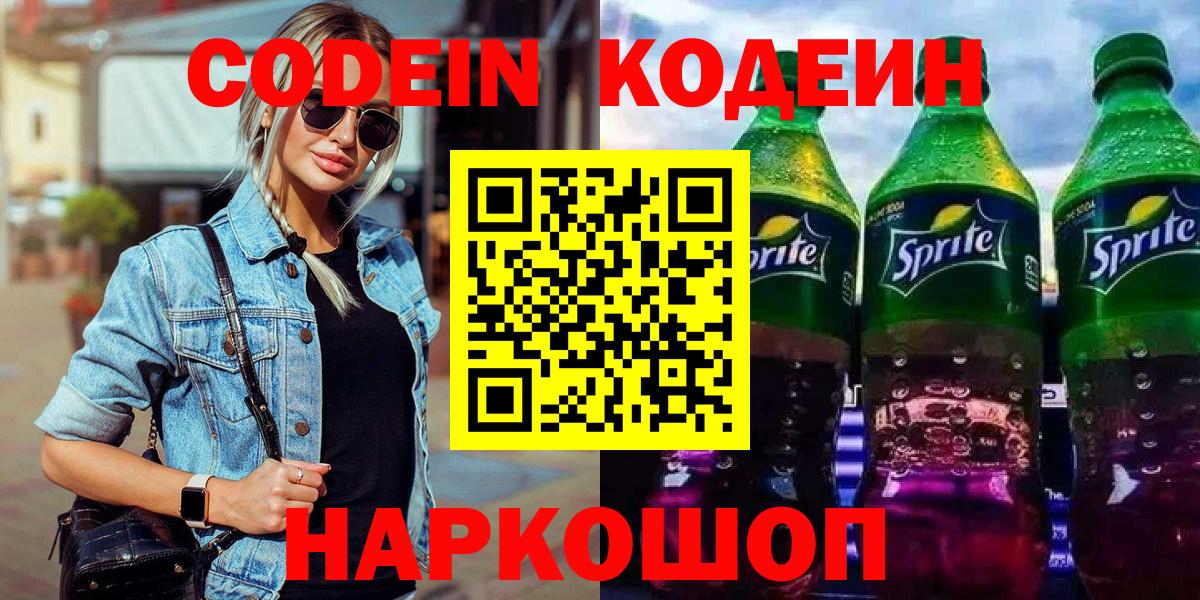 Кодеин Purple Drank Сыктывкар