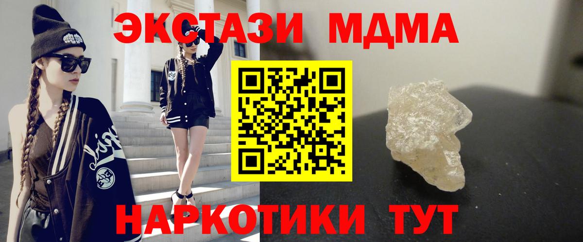 МДМА кристаллы Сыктывкар